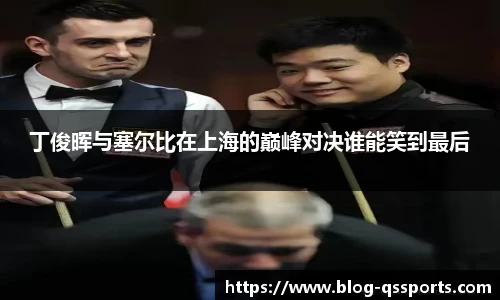 球速体育(QIUSU SPORT)官方网站 - 最专业体育游戏娱乐平台