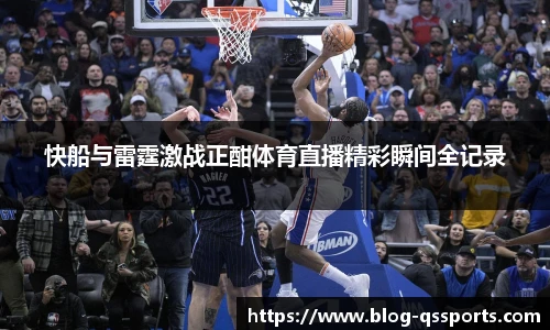 球速体育(QIUSU SPORT)官方网站 - 最专业体育游戏娱乐平台